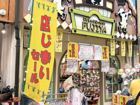 粉浜商店街「子どもクローゼット フジヤ」店じまいセール