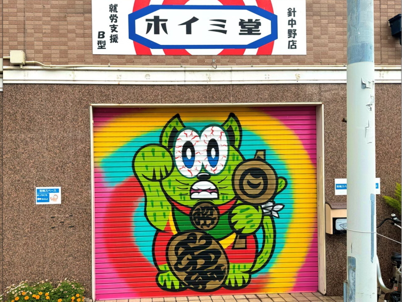 駄菓子屋ホイミ堂　針中野店