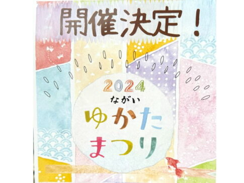 「長居ゆかたまつり」8月24日(土)開催