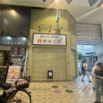 【駒川商店街】に2024年オープンする極生ぷりん専門店「柊咲工房」