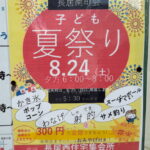 住吉区長居南町会子ども夏祭り