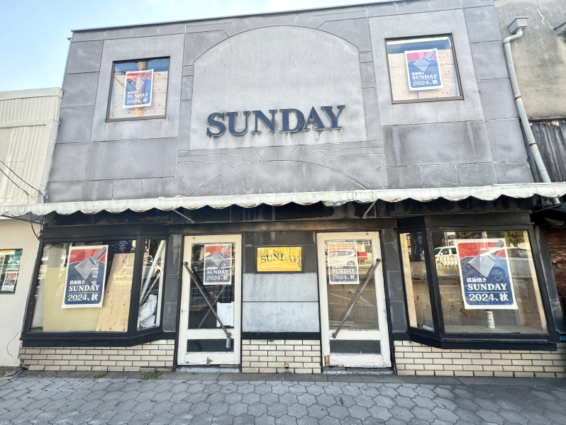 阿倍野区阿部王子神社近くに2024秋オープンする予定の鉄板焼きSUNDAY