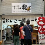 ８月１日にオープンした駒川商店街「とんこつらーめん龍」