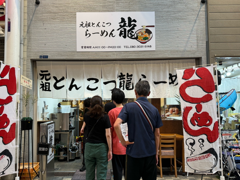 ８月１日にオープンした駒川商店街「とんこつらーめん龍」