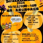 NAGAIハロウィンパーティ2024