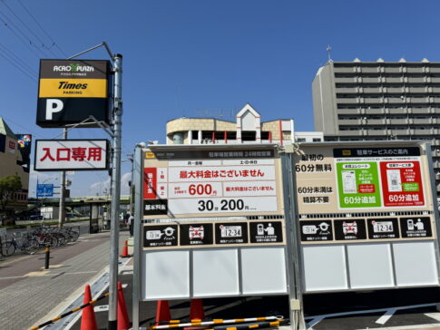 アクロスプラザ住之江の駐車場