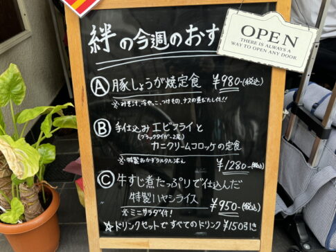 【万代】「オムライス絆」の定食「週替わり」で復活