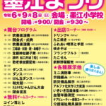 2024年9月墨江まつりのチラシ