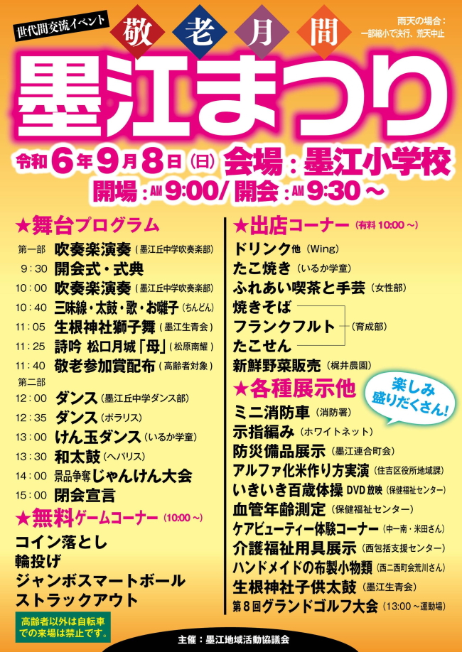 2024年9月墨江まつりのチラシ