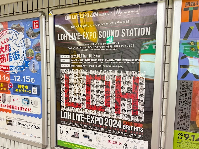 【LDH巡りデジタルスタンプラリー】Osaka Metro×「LDH LIVE-EXPO2024」コラボ「LDH LIVE-EXPO SOUND STATION」