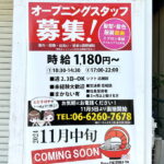 11月中旬開店予定「ラーメンEBISOBAYA」オープニングスタッフ募集のチラシ