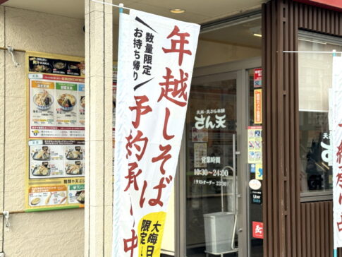 「さん天 あべの万代店」