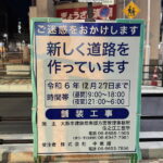 JR長居駅の広場工事の看板画像