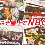 天王寺パスカ跡にオープンする　屋上でバーベキュー「ジャンオク BBQ」