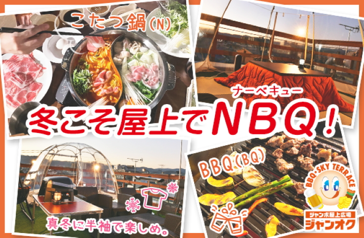 天王寺パスカ跡にオープンする　屋上でバーベキュー「ジャンオク BBQ」