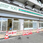 「ローソンストア100 東住吉矢田店」一時閉店