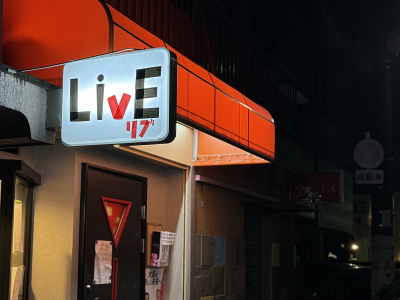 昼間ワンちゃんOK！長居カラオケスナック「LIVE」