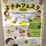 あびこ公園で開催される「よさみフェスタ2024」のチラシ