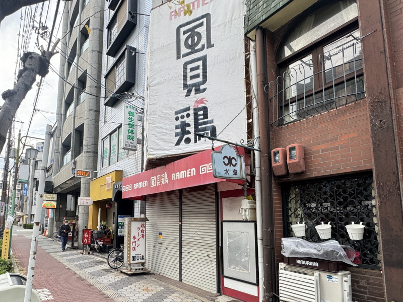 阿倍野区阪南町　「鶏そば から揚げ 専門店 らーめん風見鶏 西田辺」