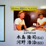 今日のとなりの人間国宝は、「22Kailua Coffee Roaster(22カイルア)」