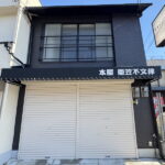 阿倍野区王子町　北畠アガサジューンの「本屋 亜笠不文律」