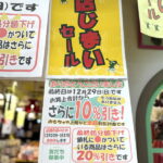 粉浜商店街の子ども服のお店「こびとのクローゼット フジヤ」最終値下げ