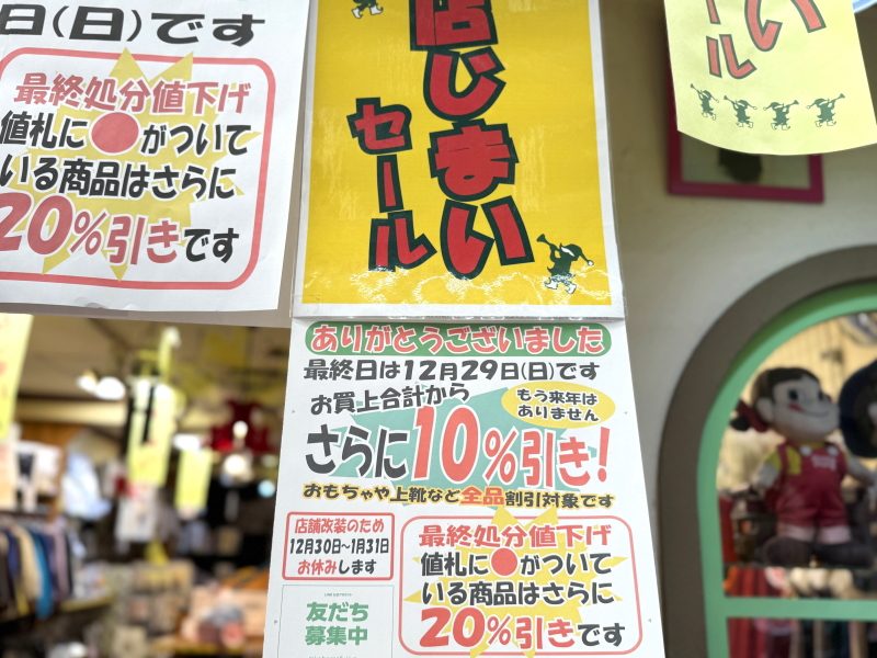 粉浜商店街の子ども服のお店「こびとのクローゼット フジヤ」最終値下げ