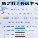 長居公園の中のホテル「長居ユースホステル」で、「手作りチョコづくり」体験