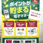 あびこ【業務スーパー】ポイントが貯まる電子マネー「Gromuca」