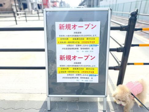 JR阪和線長居駅に「駐輪場]２０２５年2月1日新規オープン