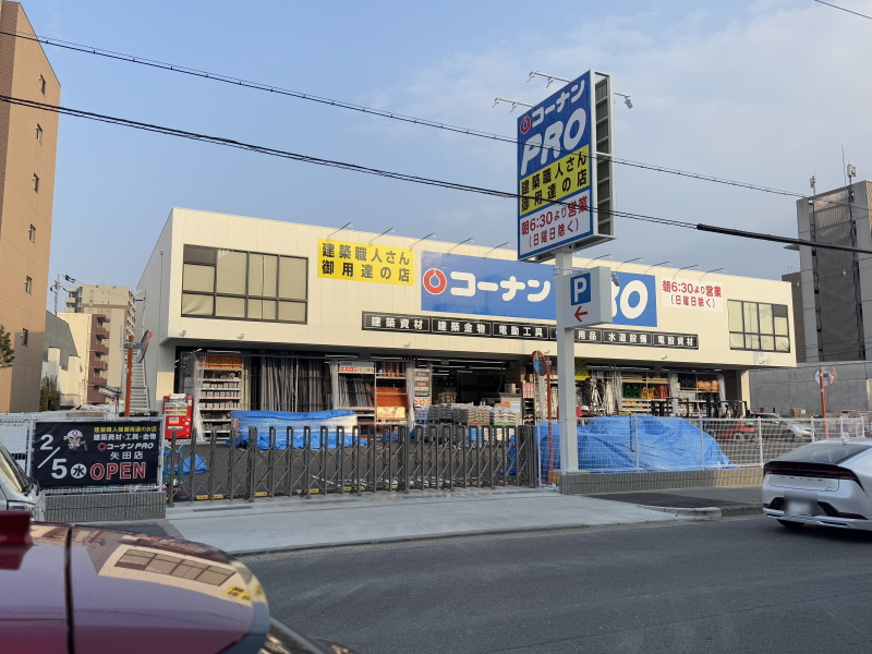 「コーナンPRO矢田店」のオープン日2月5日(水)に決まったみたい。朝6時半から営業してる