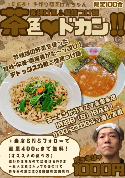 「ラーメンが好きです長居本店」手作り惣菜けんちゃんの「1日店長」でオープン