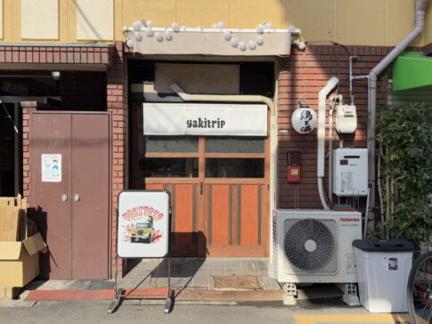 長居路地裏に隠れ家的お店が開店！「鶏と酒 yakitrip」グランドオープン