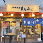 「魚流居酒屋 またふく 西田辺店」が 1月23日オープン