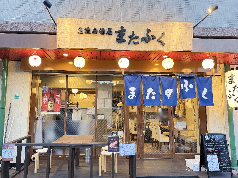 「魚流居酒屋 またふく 西田辺店」が 1月23日オープン