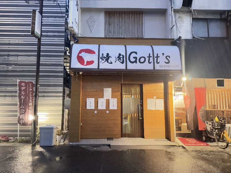 あびこで「焼肉 Gott’s」1月20日グランドオープン