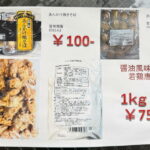 南住吉【冷凍からあげ激安】1kgが750円で売ってるお店