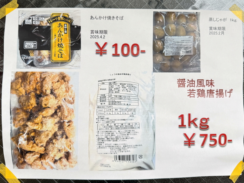 南住吉【冷凍からあげ激安】1kgが750円で売ってるお店