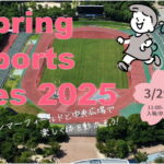 パン食い競争。20秒間鬼ごっことか！入場参加無料「Spring Sports Fes'25」が開催されるみたい。長居公園