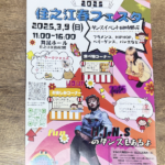 縁日・食べもん・ダンスイベントとかのあるお祭り「住之江春フェスタ」が開催