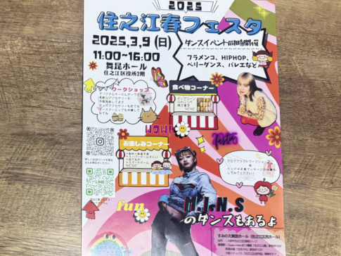 縁日・食べもん・ダンスイベントとかのあるお祭り「住之江春フェスタ」が開催