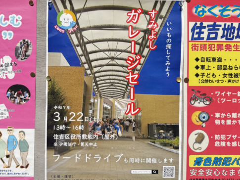 出店28ブース「すみよしガレージセール」