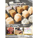 「やたむすび」っていう「おにぎり試食会」があるみたい。3月9日東住吉区「矢田駅前商店街」