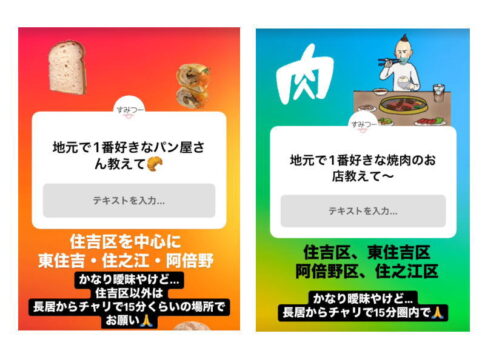 すみつーアンケート