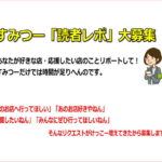 すみつー「読者レポ」募集！地元のお店応援したい方へご協力のお願い
