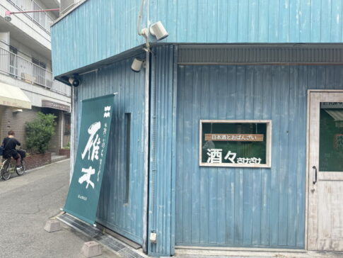 【駒川商店街近く】日本酒とおばんざい「酒々(さけざけ)」4月28日オープンするみたい。「カレー専門 駒川Taberoux（タベルー）」の跡