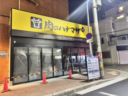 住吉区あびこにできる 「肉のハナマサ我孫子店」の工事の様子(2025年7月11日撮影)