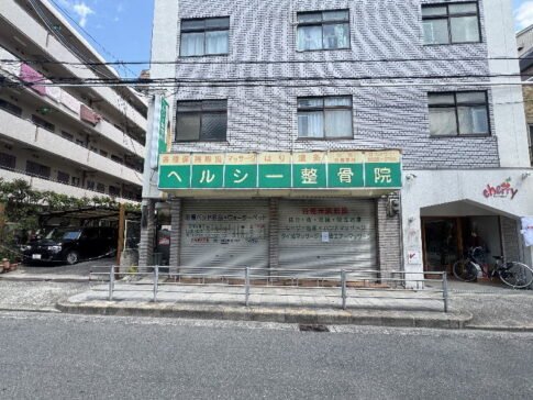 西田辺ヘルシー鍼灸整骨院が4月19日閉院してました。万代で施術します