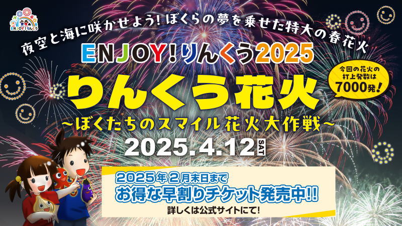 今さっきまでりんくうで花火やってたみたい。長居まで音聞こえてた。2025年4月12日