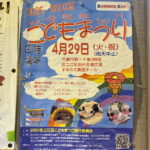 「2025住之江区こどもまつり」